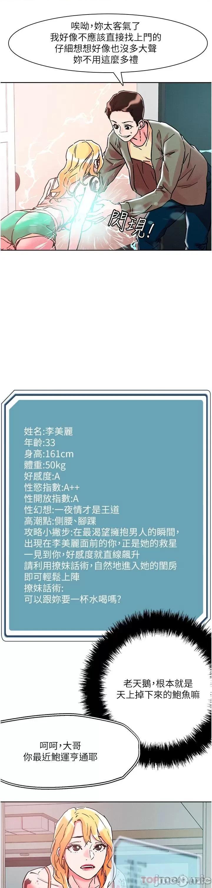 把妹鬼达人 把妹鬼达人78 第19页