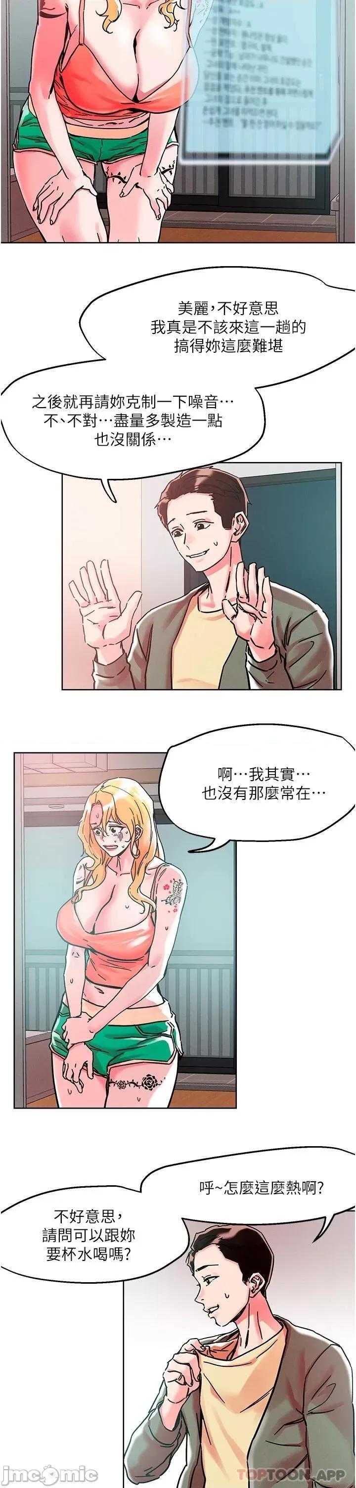 把妹鬼达人 把妹鬼达人78 第20页