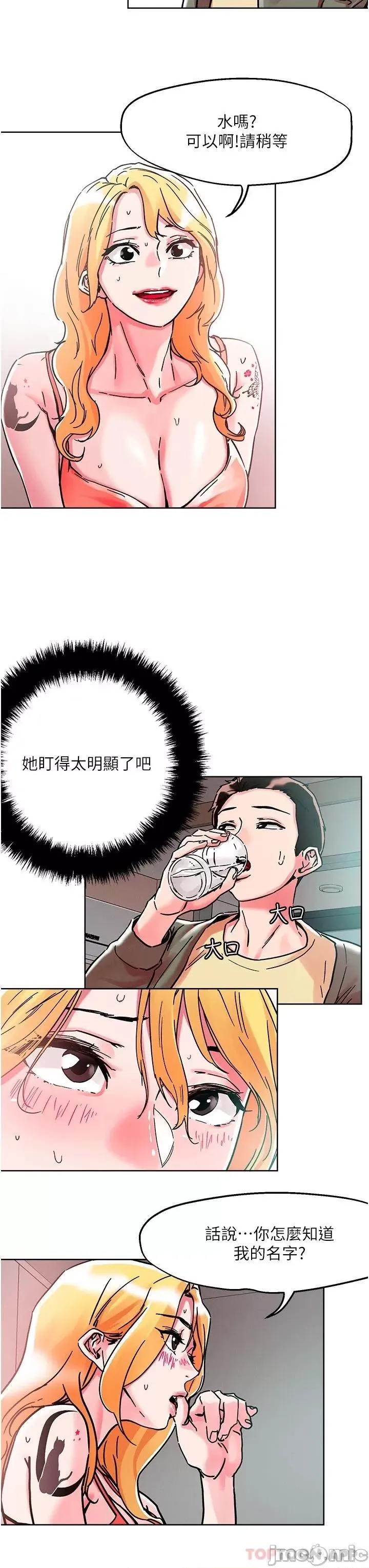 把妹鬼达人 把妹鬼达人78 第21页