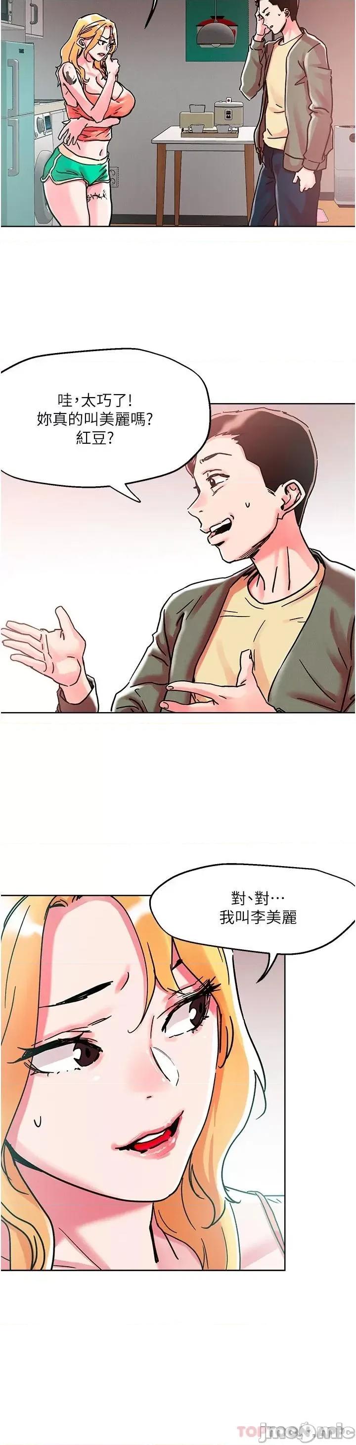 把妹鬼达人 把妹鬼达人78 第23页