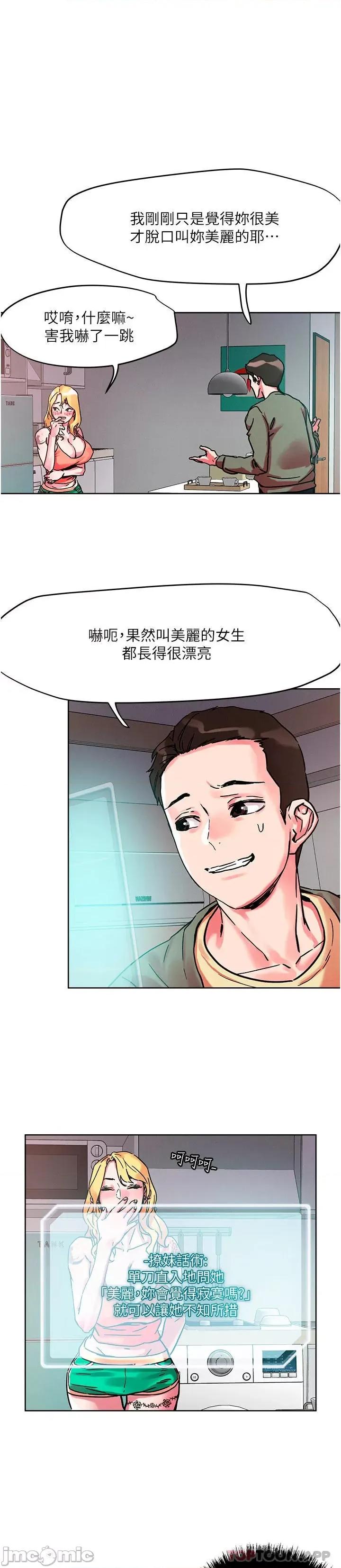 把妹鬼达人 把妹鬼达人79 第1页