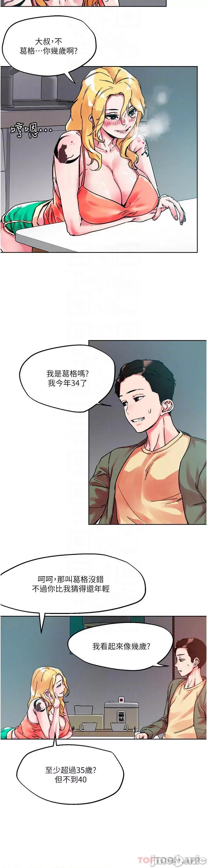 把妹鬼达人 把妹鬼达人79 第5页