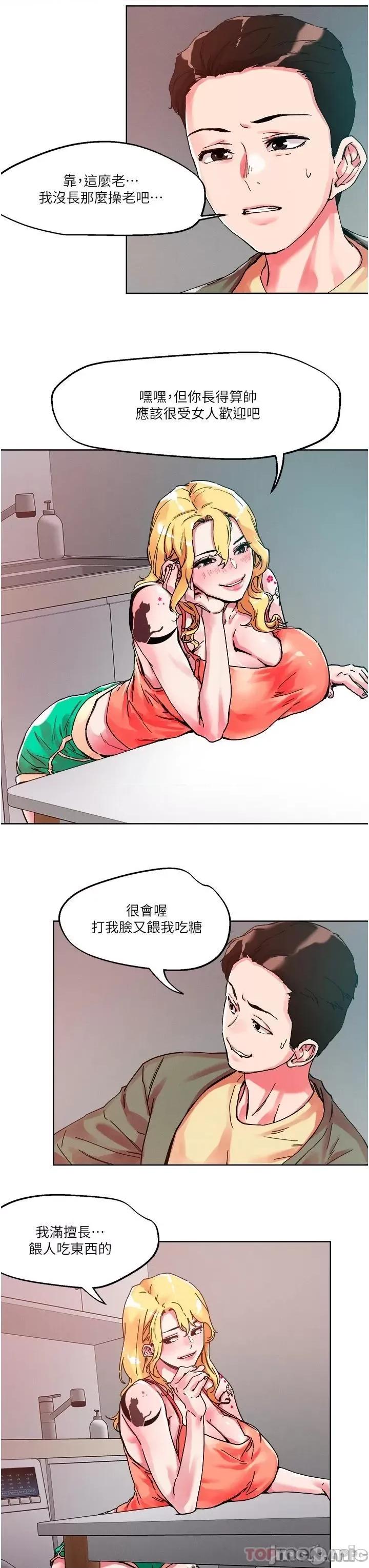 把妹鬼达人 把妹鬼达人79 第6页