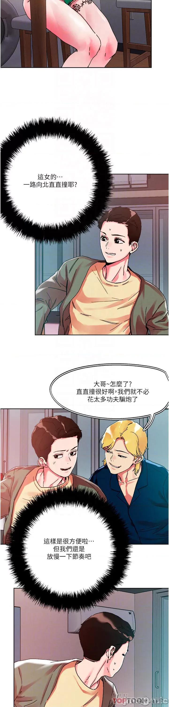 把妹鬼达人 把妹鬼达人79 第7页