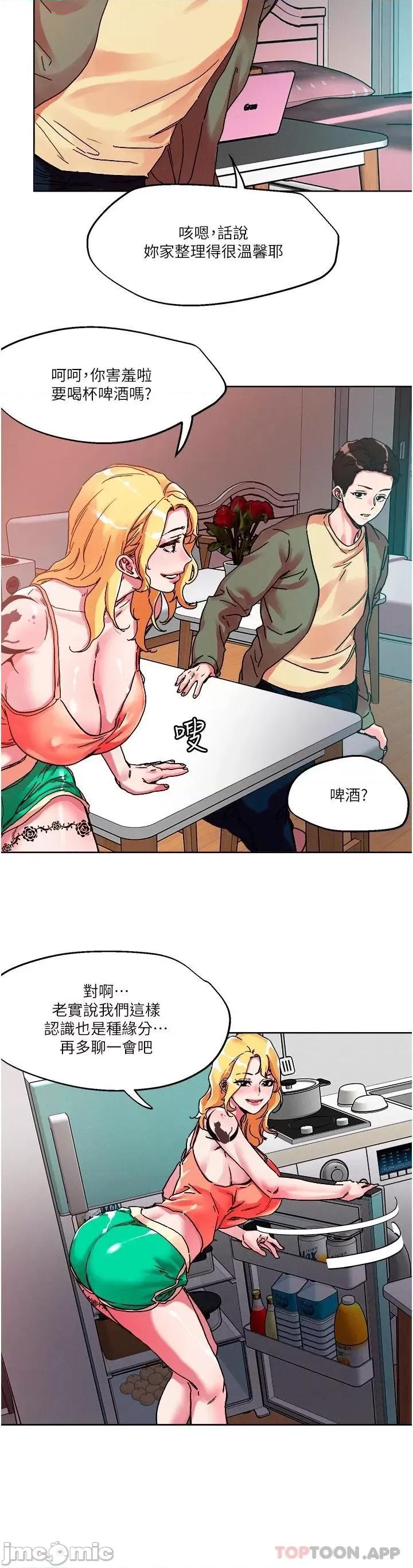 把妹鬼达人 把妹鬼达人79 第8页