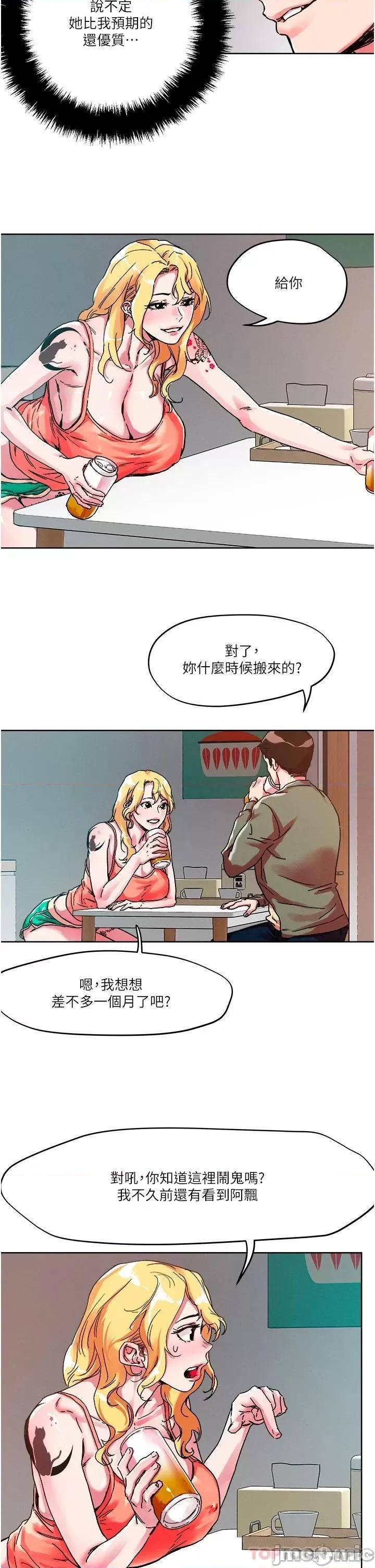 把妹鬼达人 把妹鬼达人79 第10页