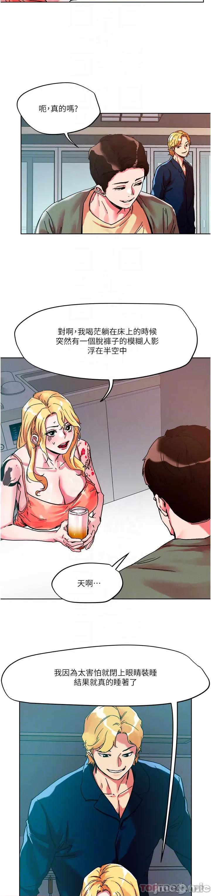 把妹鬼达人 把妹鬼达人79 第11页