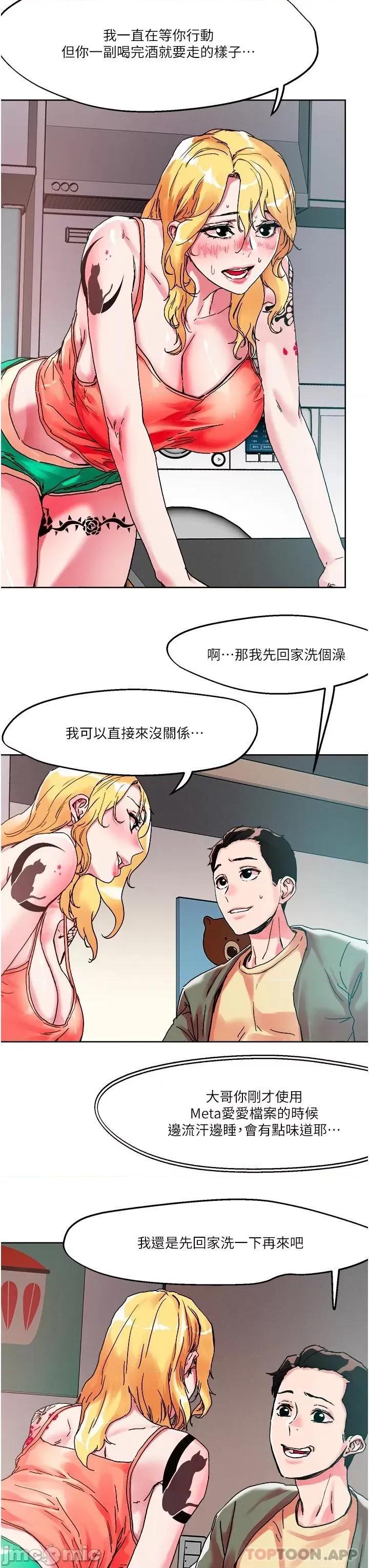 把妹鬼达人 把妹鬼达人79 第16页