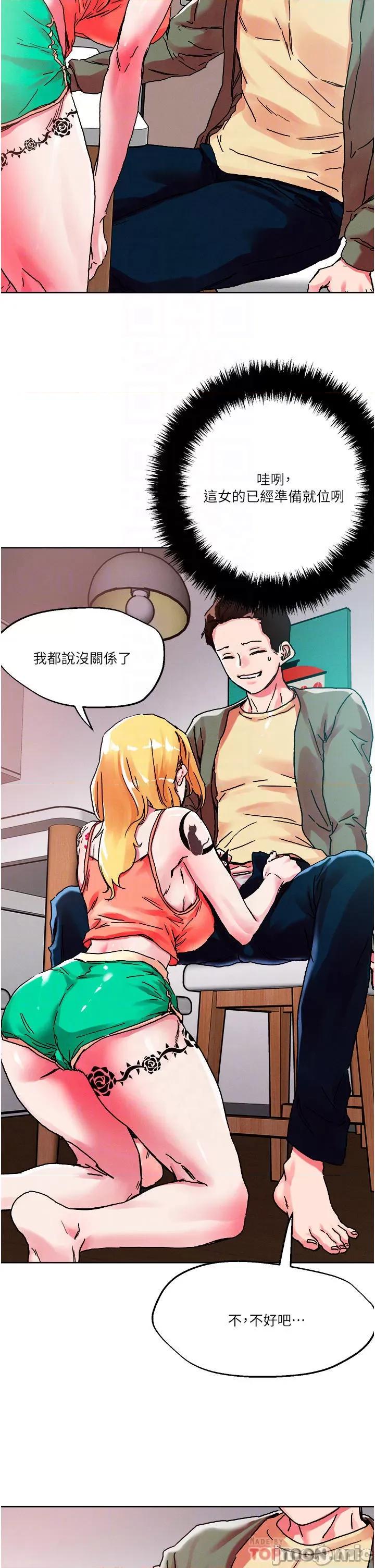 把妹鬼达人 把妹鬼达人79 第17页