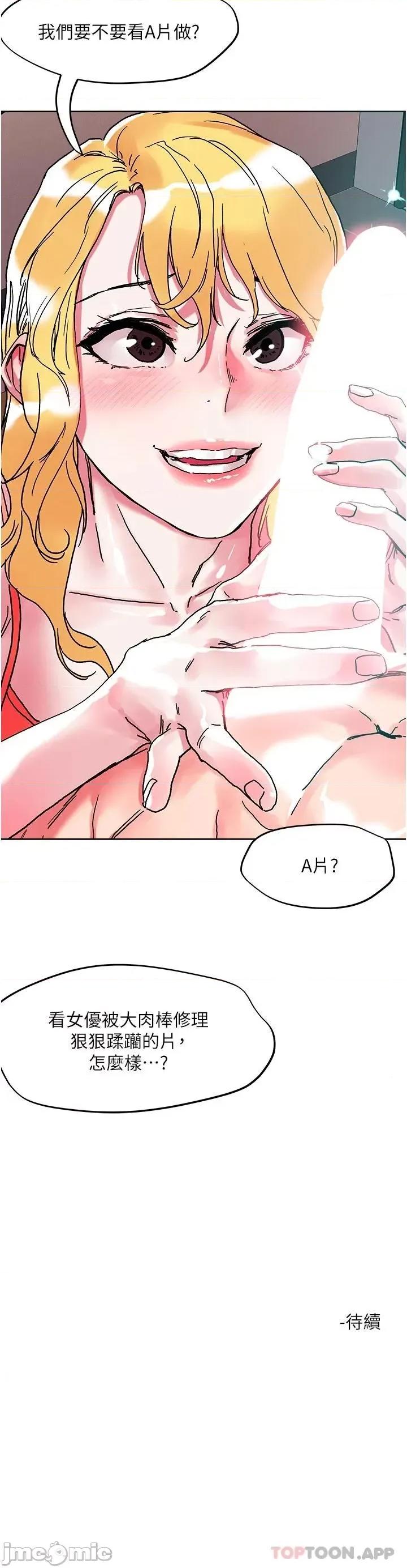 把妹鬼达人 把妹鬼达人79 第28页