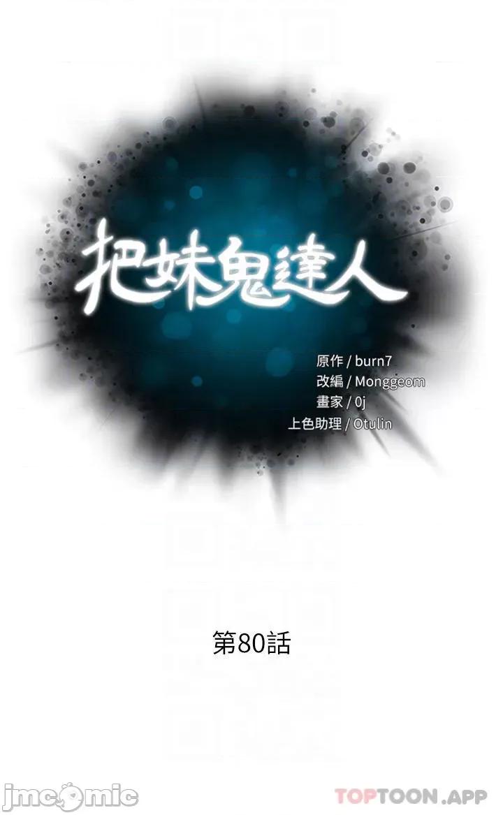 把妹鬼达人 把妹鬼达人80 第5页
