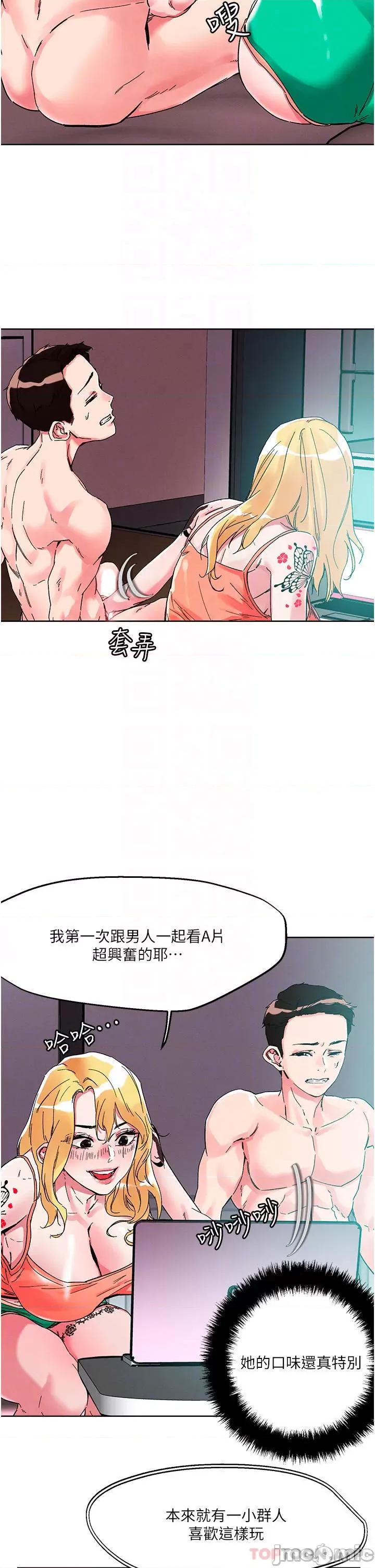 把妹鬼达人 把妹鬼达人80 第9页
