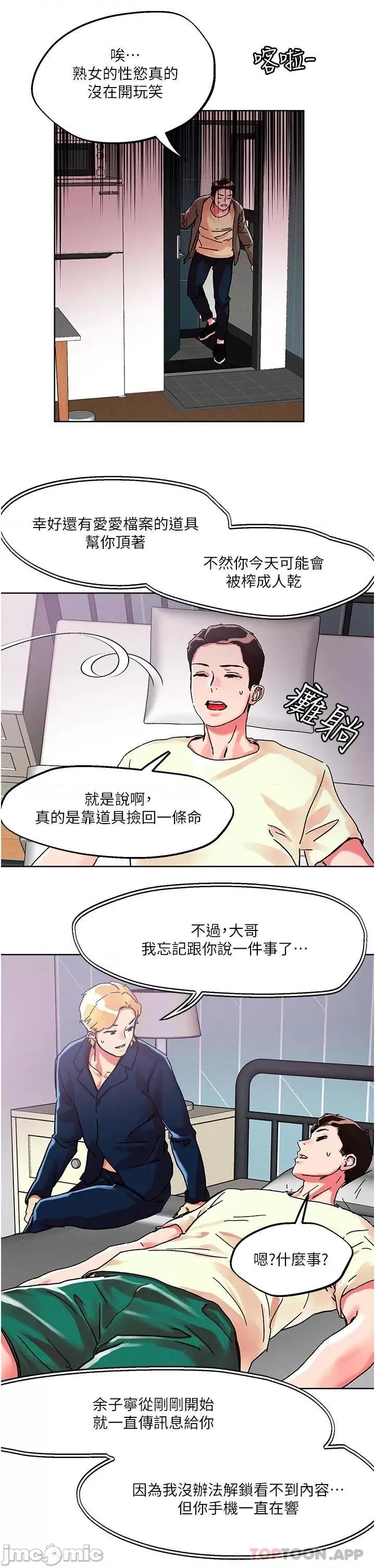 把妹鬼达人 把妹鬼达人80 第21页