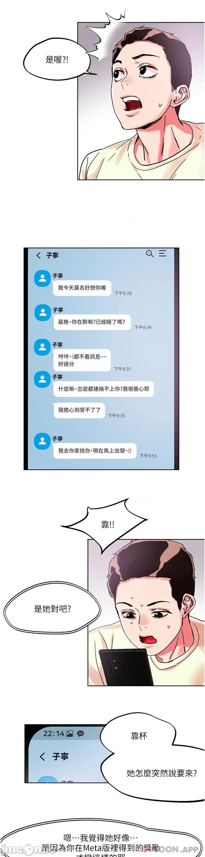 把妹鬼达人 把妹鬼达人80 第22页