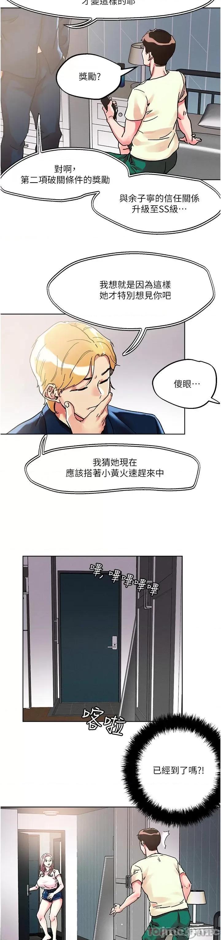 把妹鬼达人 把妹鬼达人80 第23页
