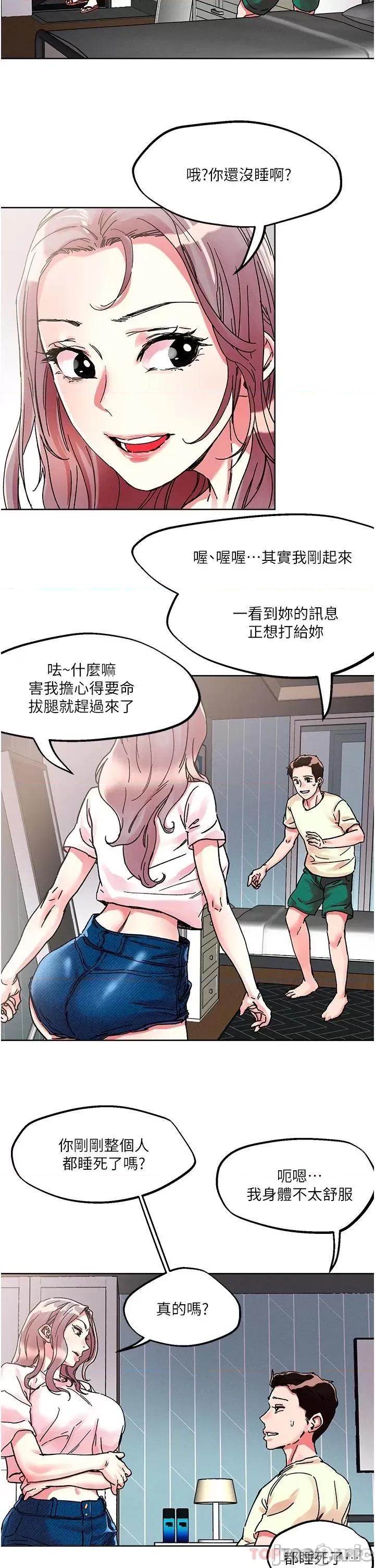 把妹鬼达人 把妹鬼达人80 第24页