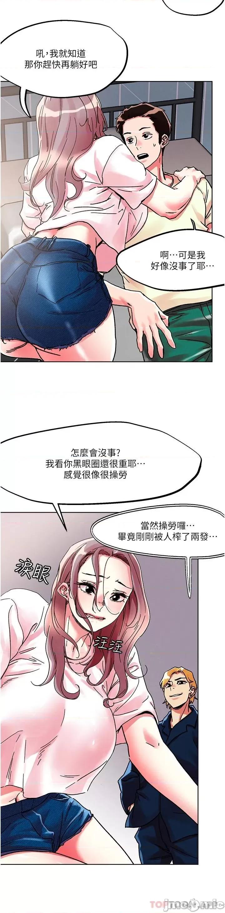 把妹鬼达人 把妹鬼达人80 第25页
