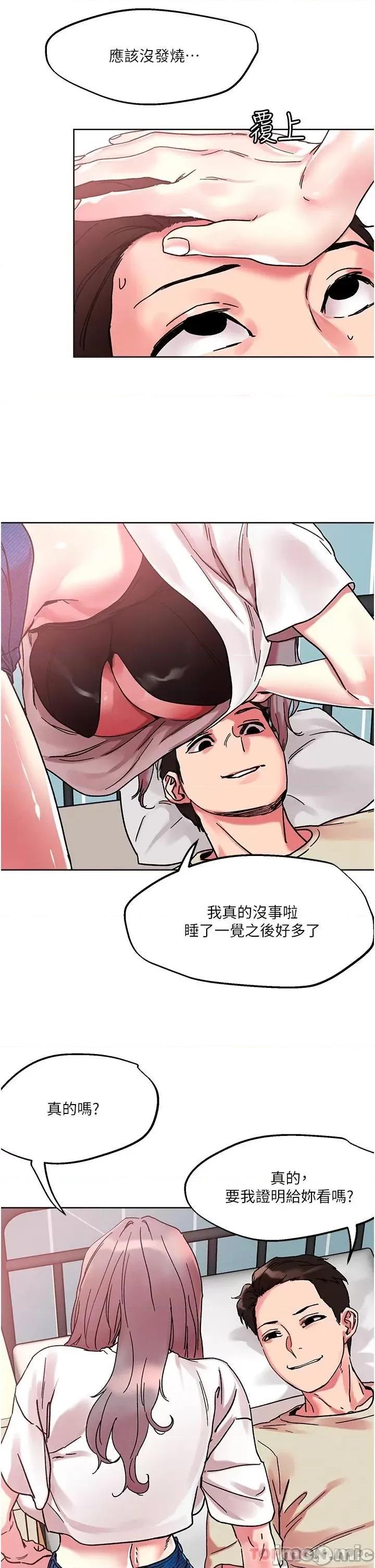 把妹鬼达人 把妹鬼达人80 第26页