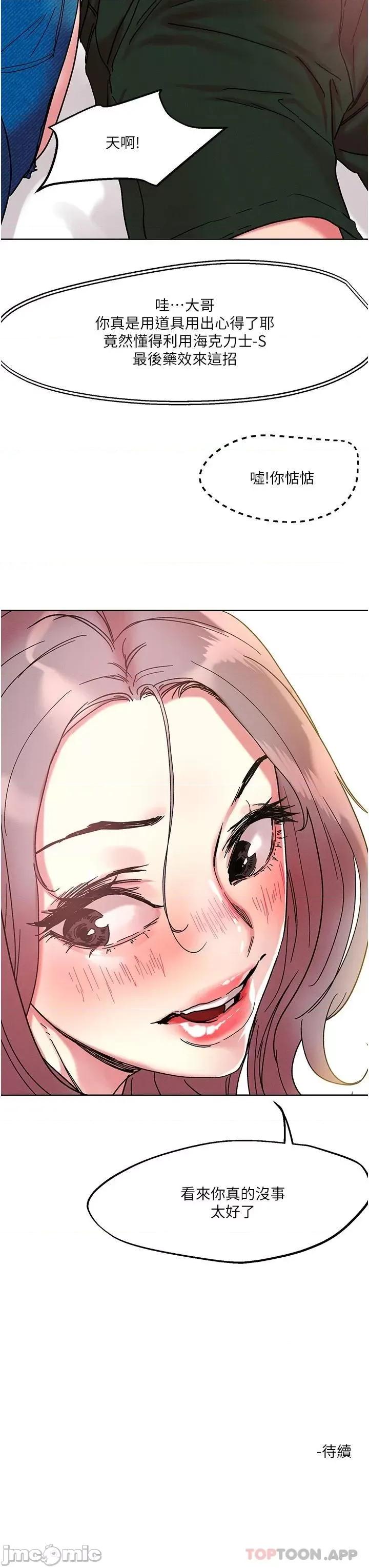 把妹鬼达人 把妹鬼达人80 第28页