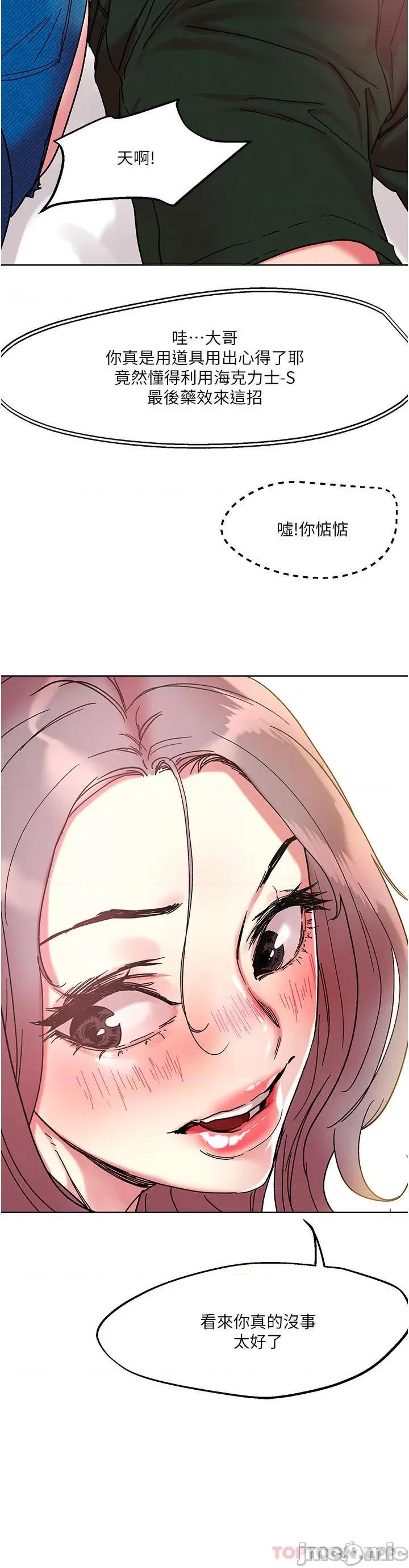 把妹鬼达人 把妹鬼达人81 第3页