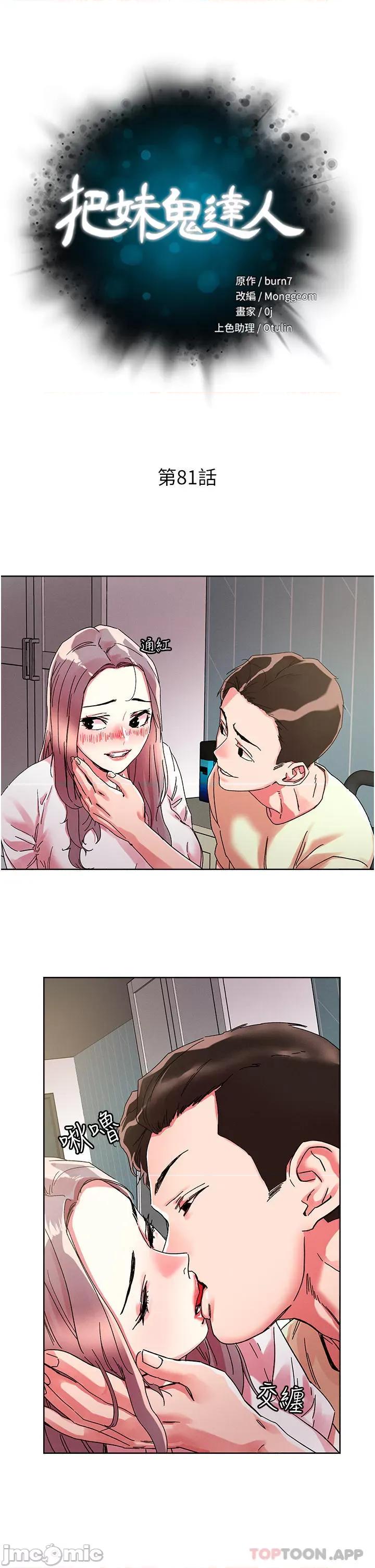 把妹鬼达人 把妹鬼达人81 第4页
