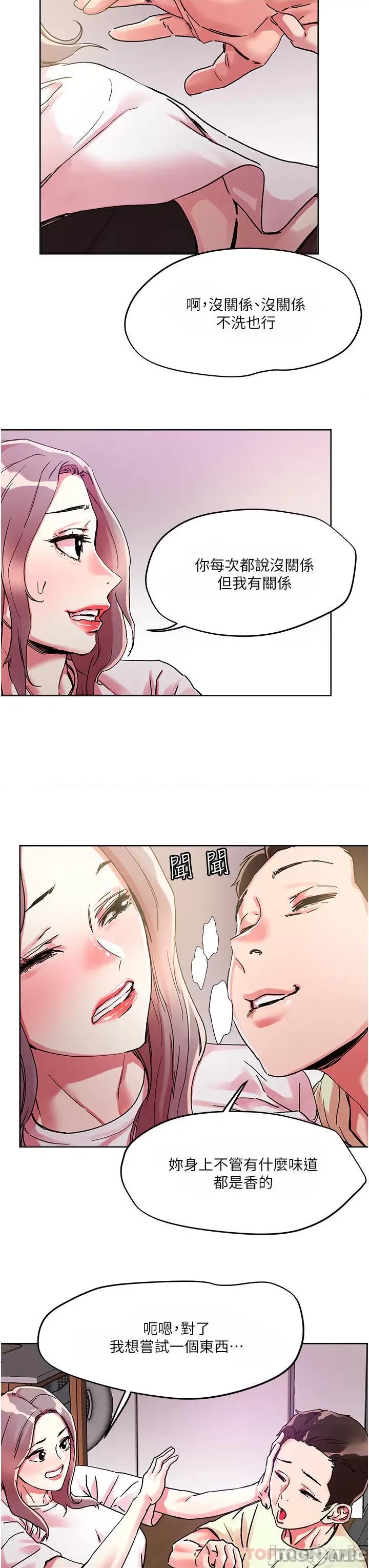 把妹鬼达人 把妹鬼达人81 第6页
