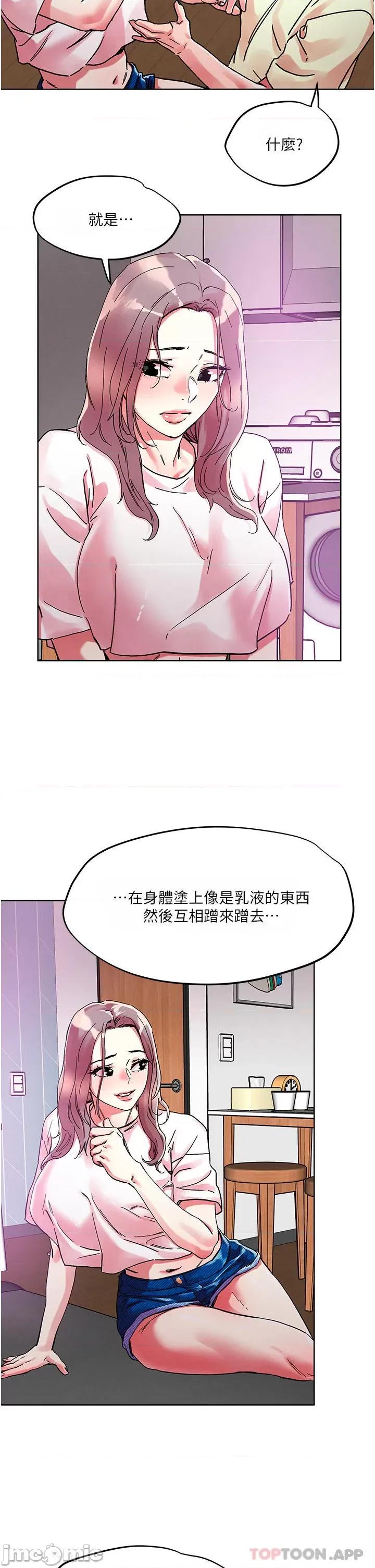 把妹鬼达人 把妹鬼达人81 第7页