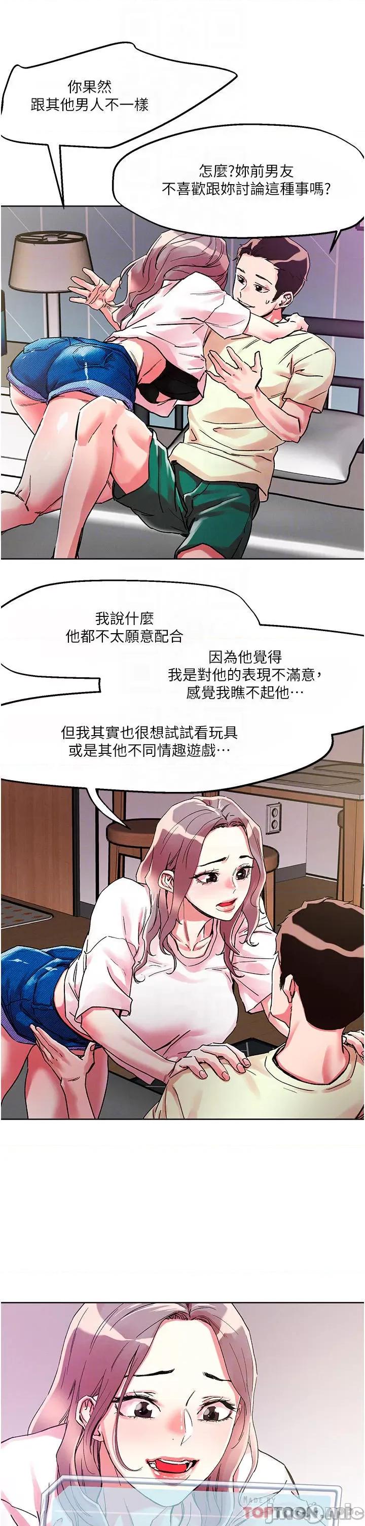 把妹鬼达人 把妹鬼达人81 第9页