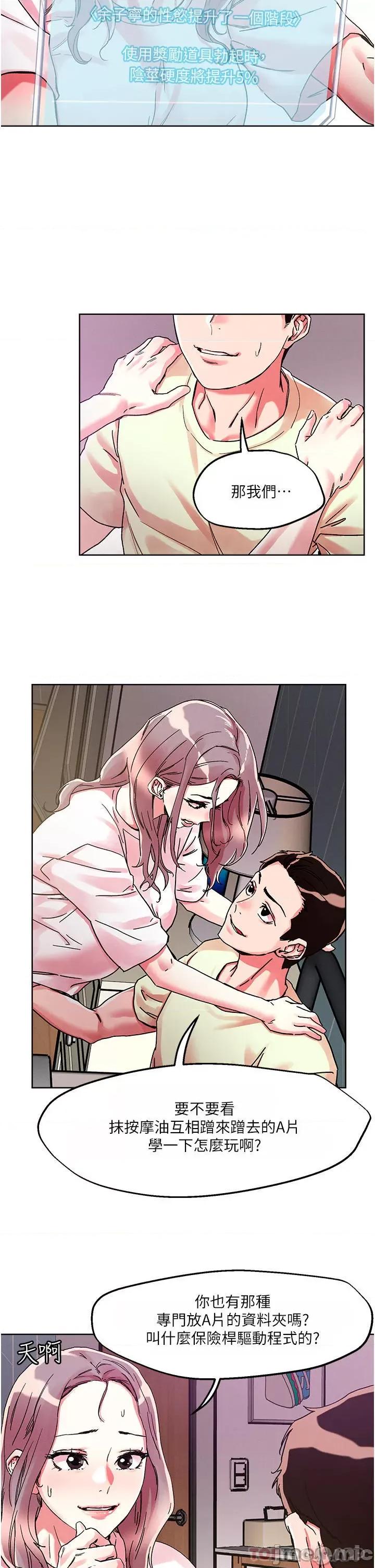 把妹鬼达人 把妹鬼达人81 第10页