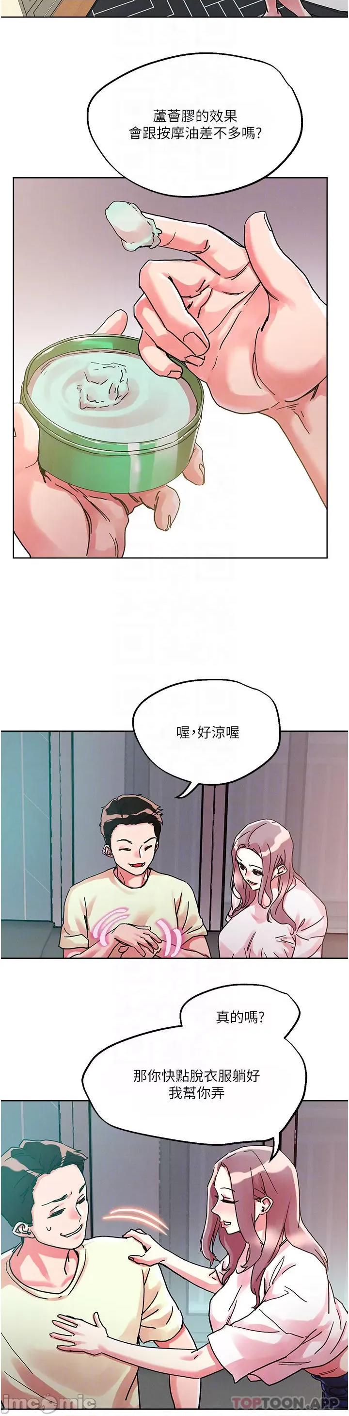 把妹鬼达人 把妹鬼达人81 第13页