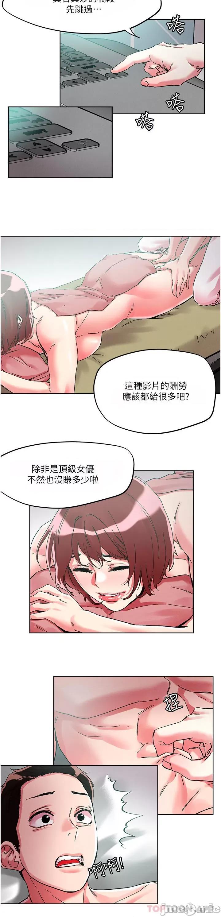 把妹鬼达人 把妹鬼达人81 第16页