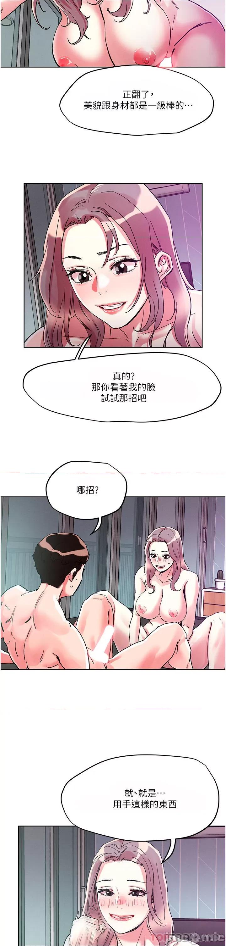 把妹鬼达人 把妹鬼达人81 第18页