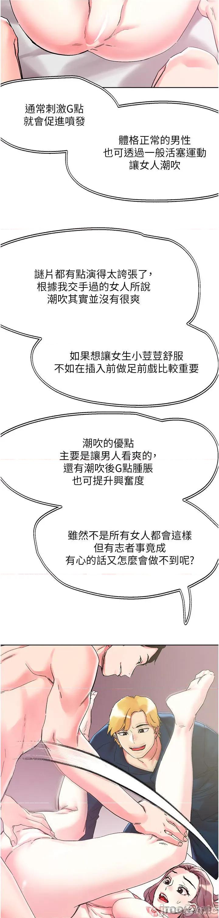 把妹鬼达人 把妹鬼达人82 第5页