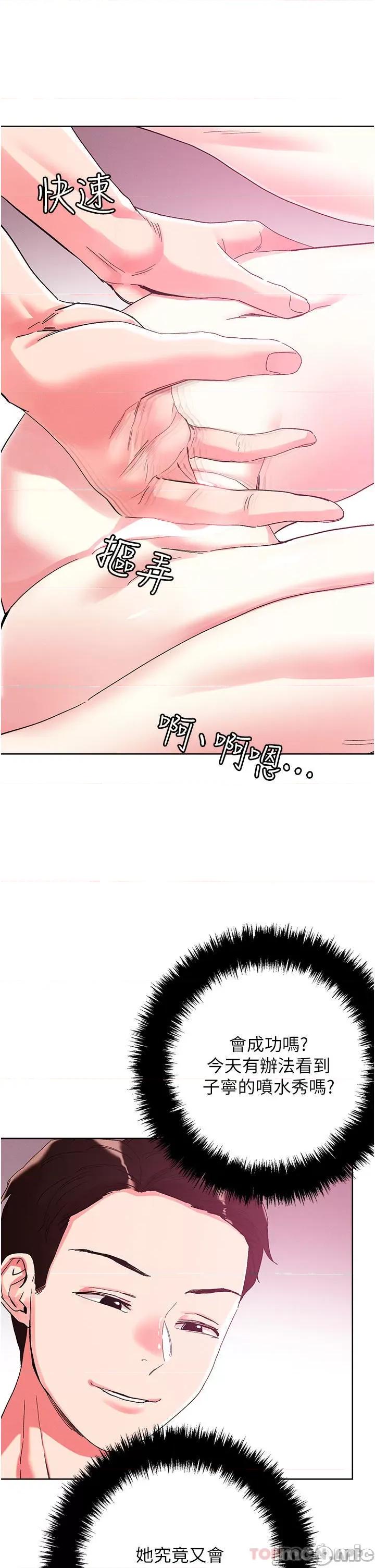 把妹鬼达人 把妹鬼达人82 第8页