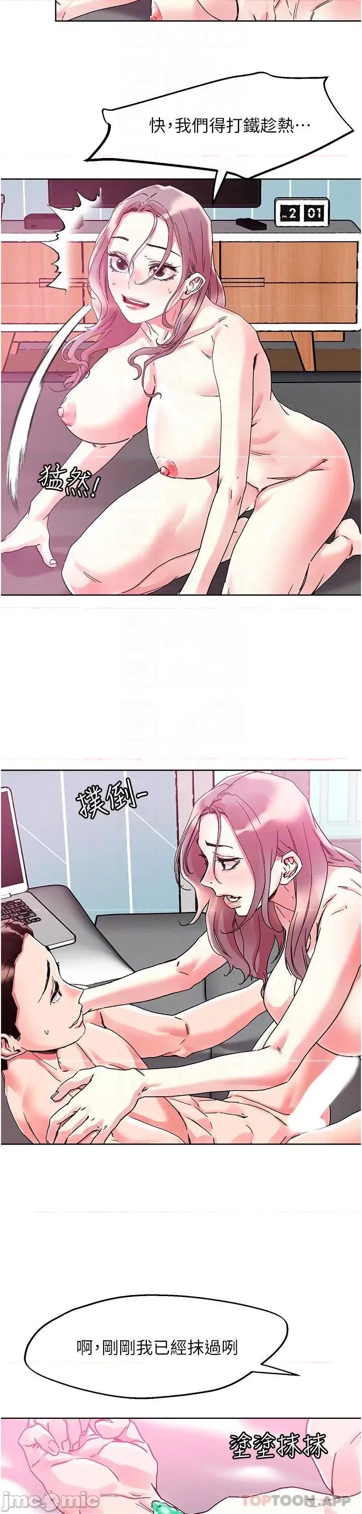 把妹鬼达人 把妹鬼达人82 第22页