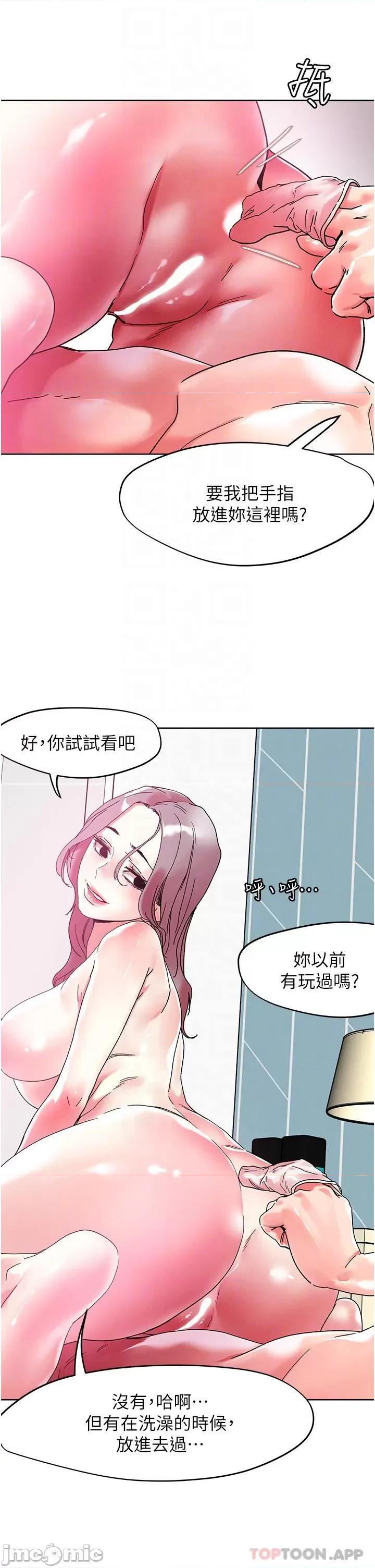 把妹鬼达人 把妹鬼达人82 第30页