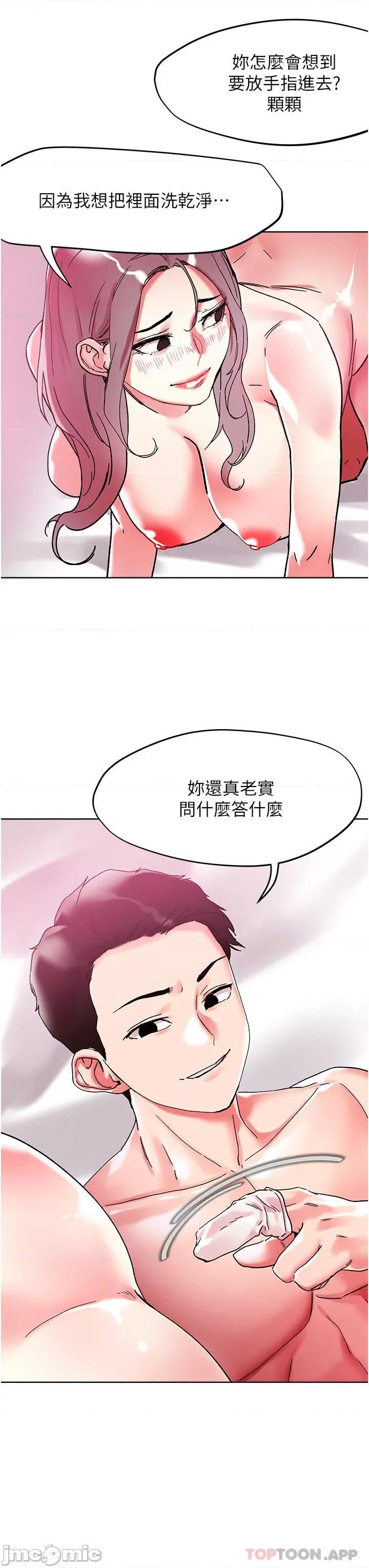 把妹鬼达人 把妹鬼达人82 第31页