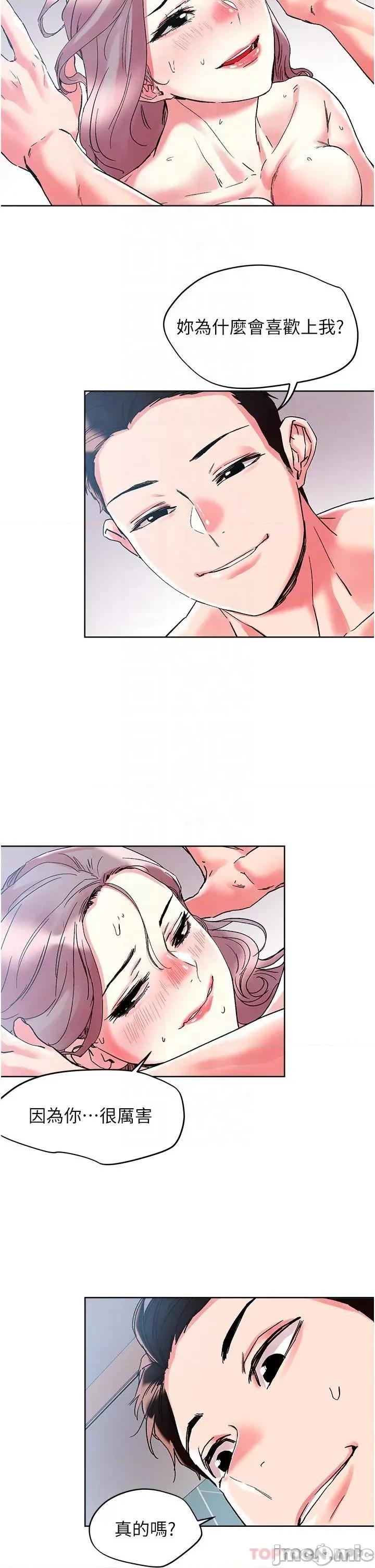 把妹鬼达人 把妹鬼达人83 第16页