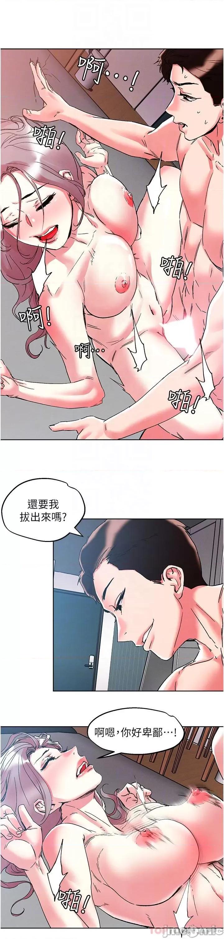 把妹鬼达人 把妹鬼达人83 第19页