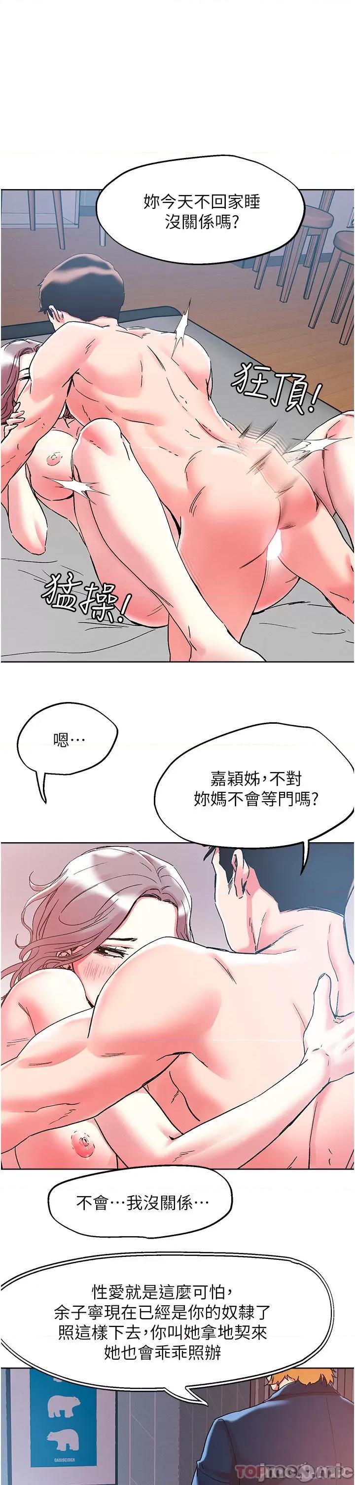 把妹鬼达人 把妹鬼达人83 第20页