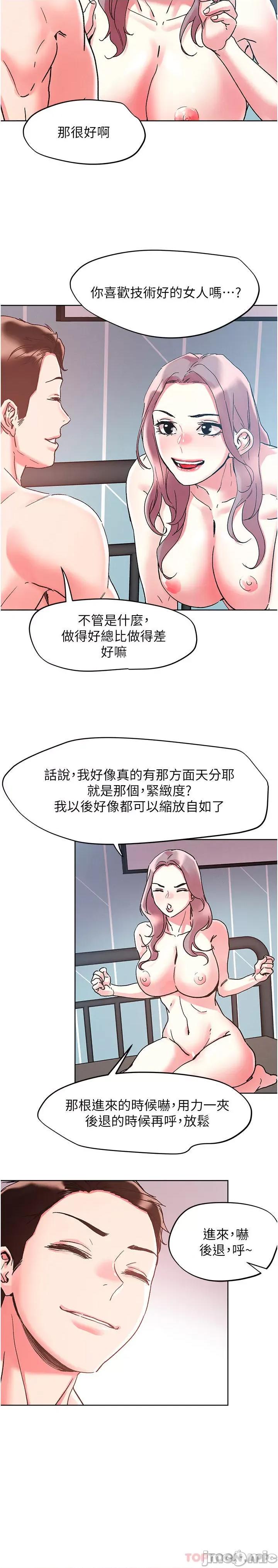 把妹鬼达人 把妹鬼达人84 第3页