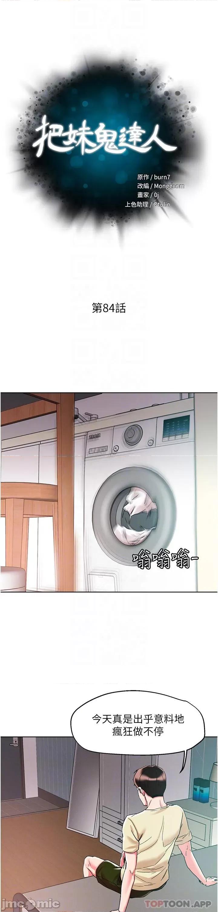 把妹鬼达人 把妹鬼达人84 第4页