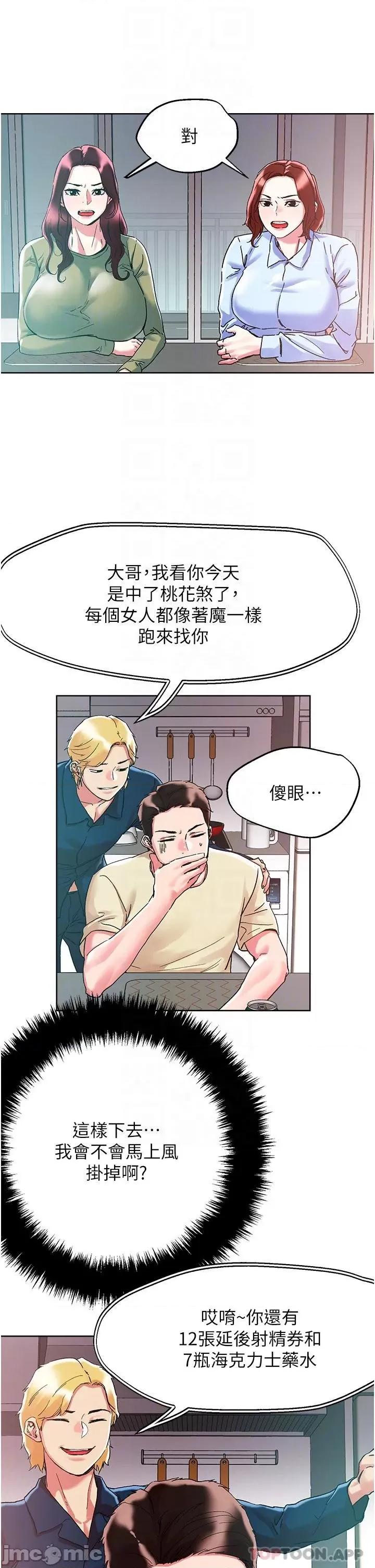 把妹鬼达人 把妹鬼达人84 第8页