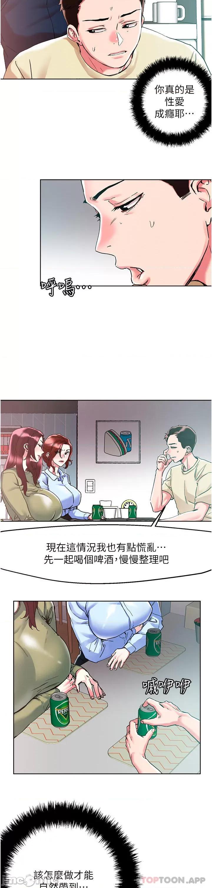 把妹鬼达人 把妹鬼达人84 第9页