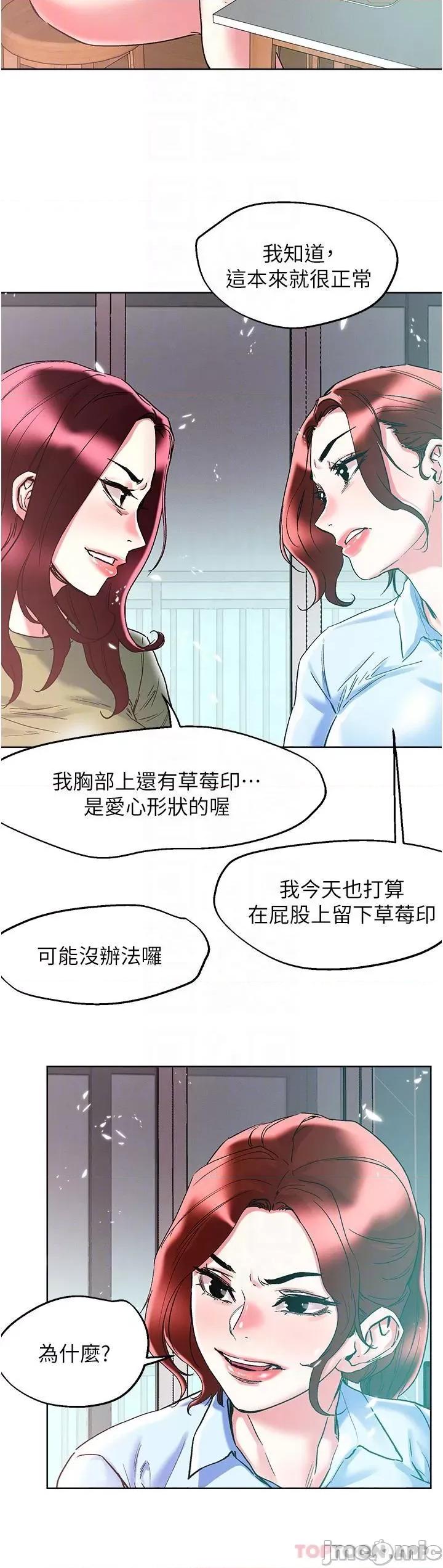 把妹鬼达人 把妹鬼达人84 第15页