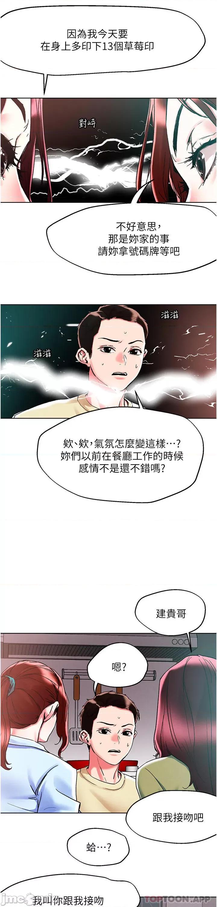 把妹鬼达人 把妹鬼达人84 第16页