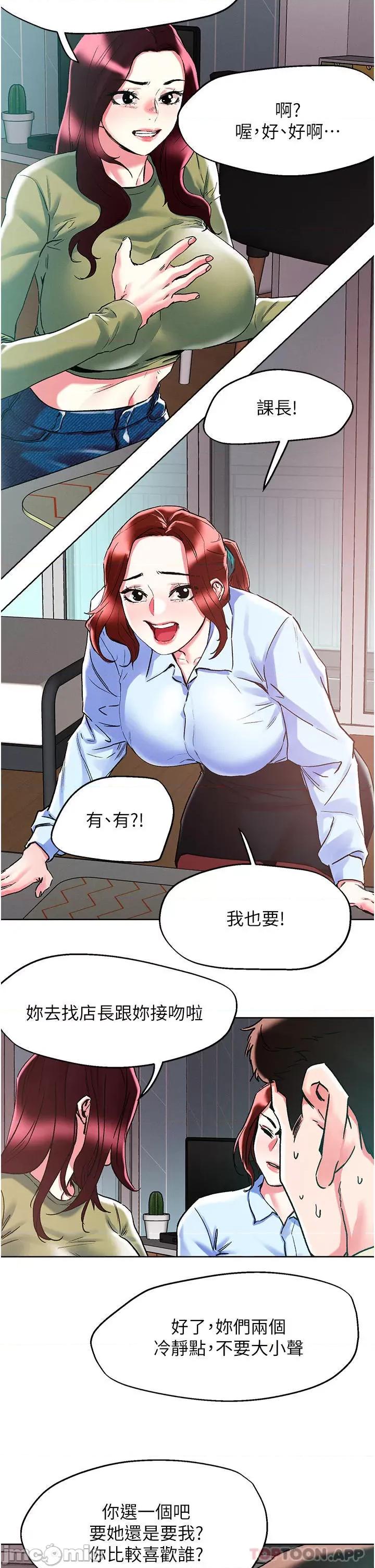 把妹鬼达人 把妹鬼达人84 第17页