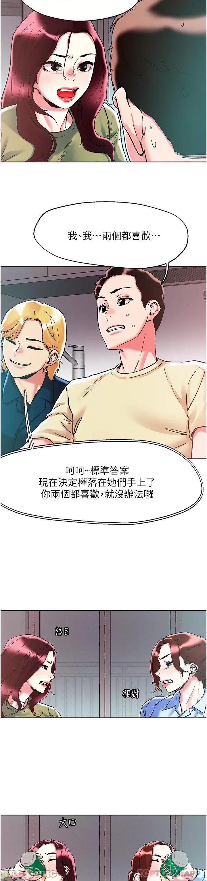 把妹鬼达人 把妹鬼达人84 第18页