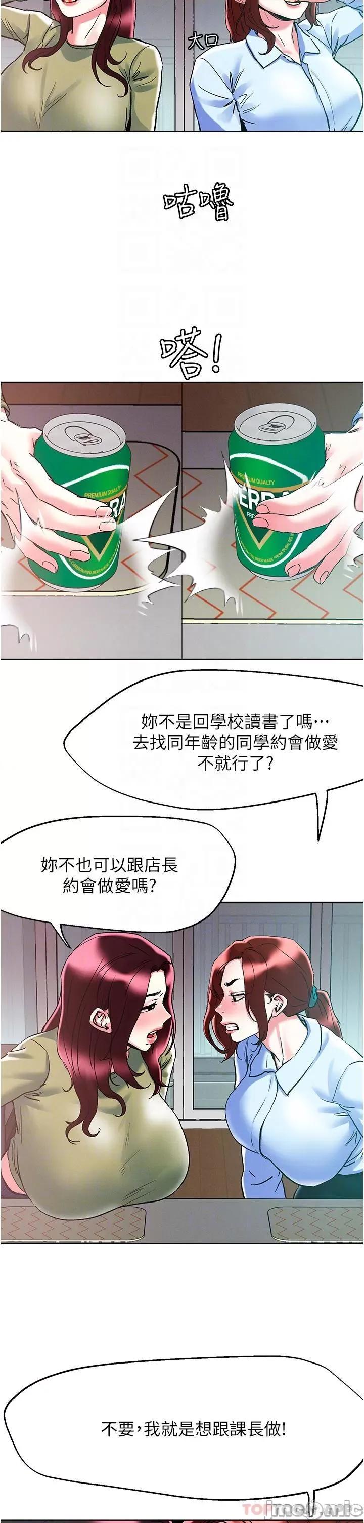 把妹鬼达人 把妹鬼达人84 第19页