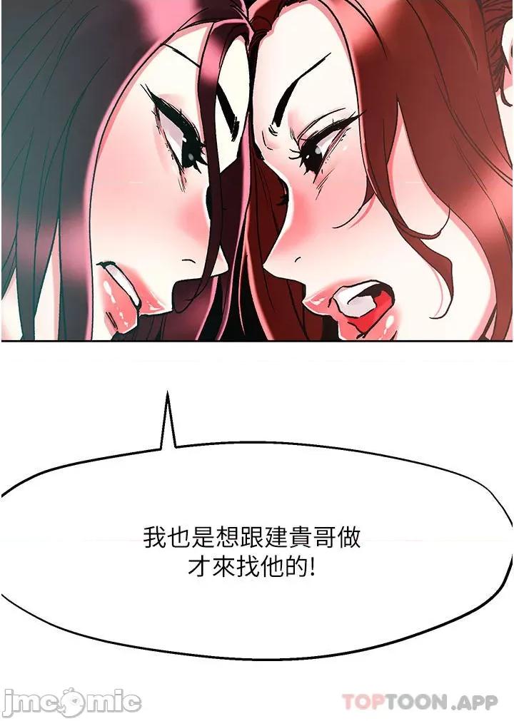 把妹鬼达人 把妹鬼达人84 第20页